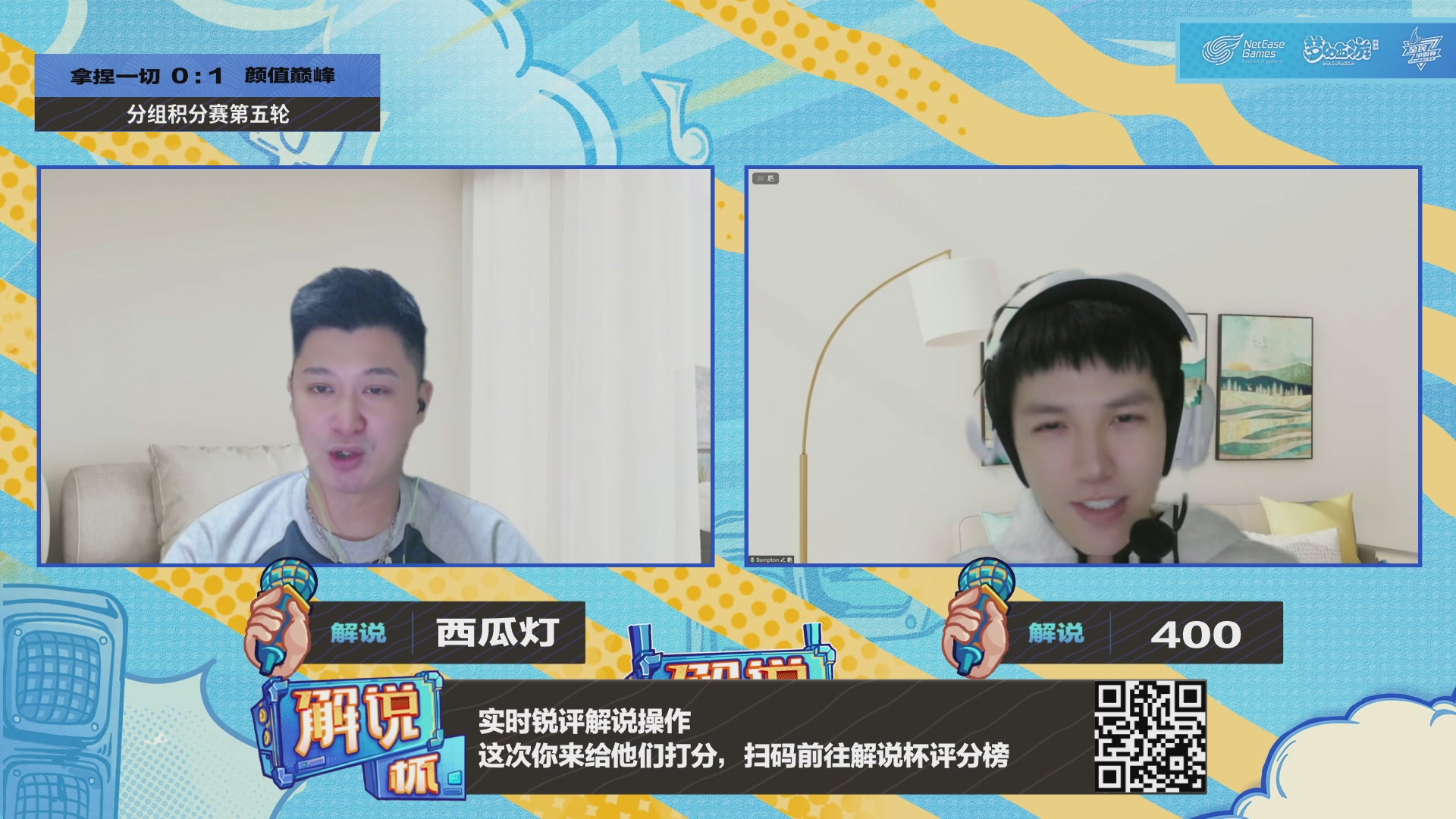 全民PK解说杯积分赛第五轮