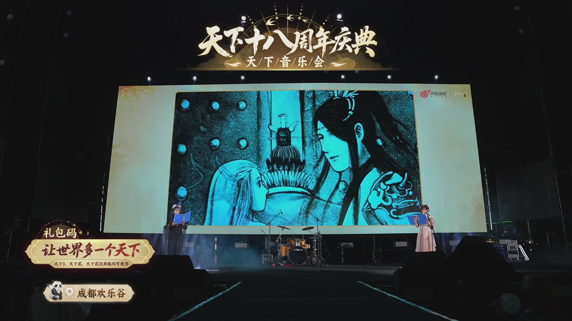 天下18周年庆线下嘉年华直播！
