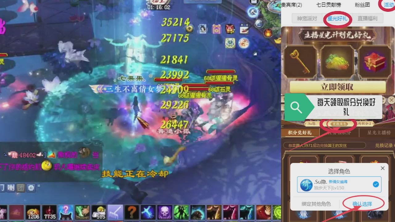 绑定星光领积分换坐骑时装等好礼