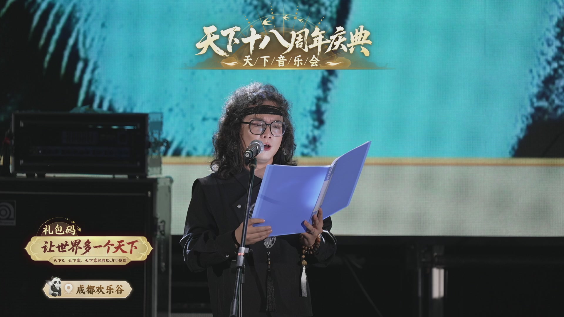 天下18周年庆线下嘉年华直播！