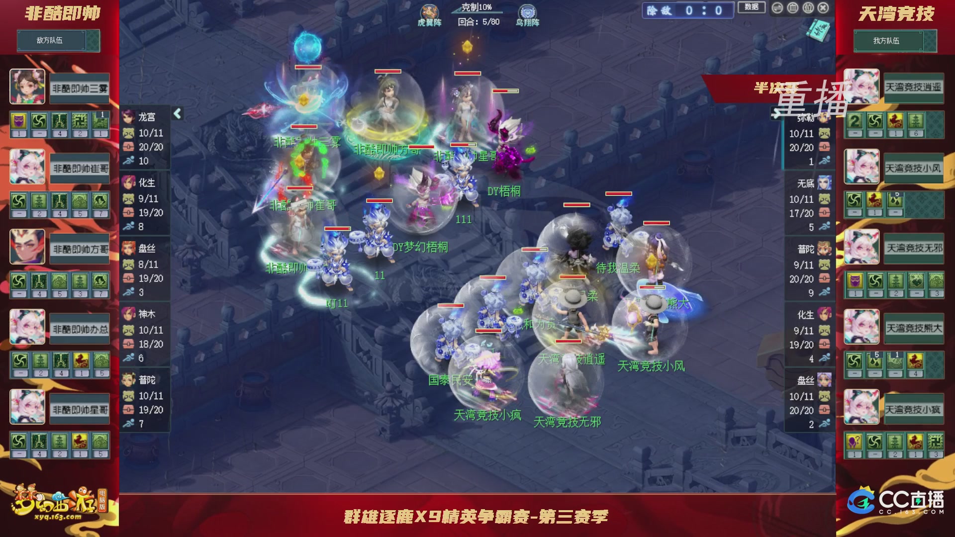 【重播】群雄逐鹿X9精英争霸赛-第三赛季淘汰赛