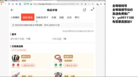 全等级帮找号细节估价