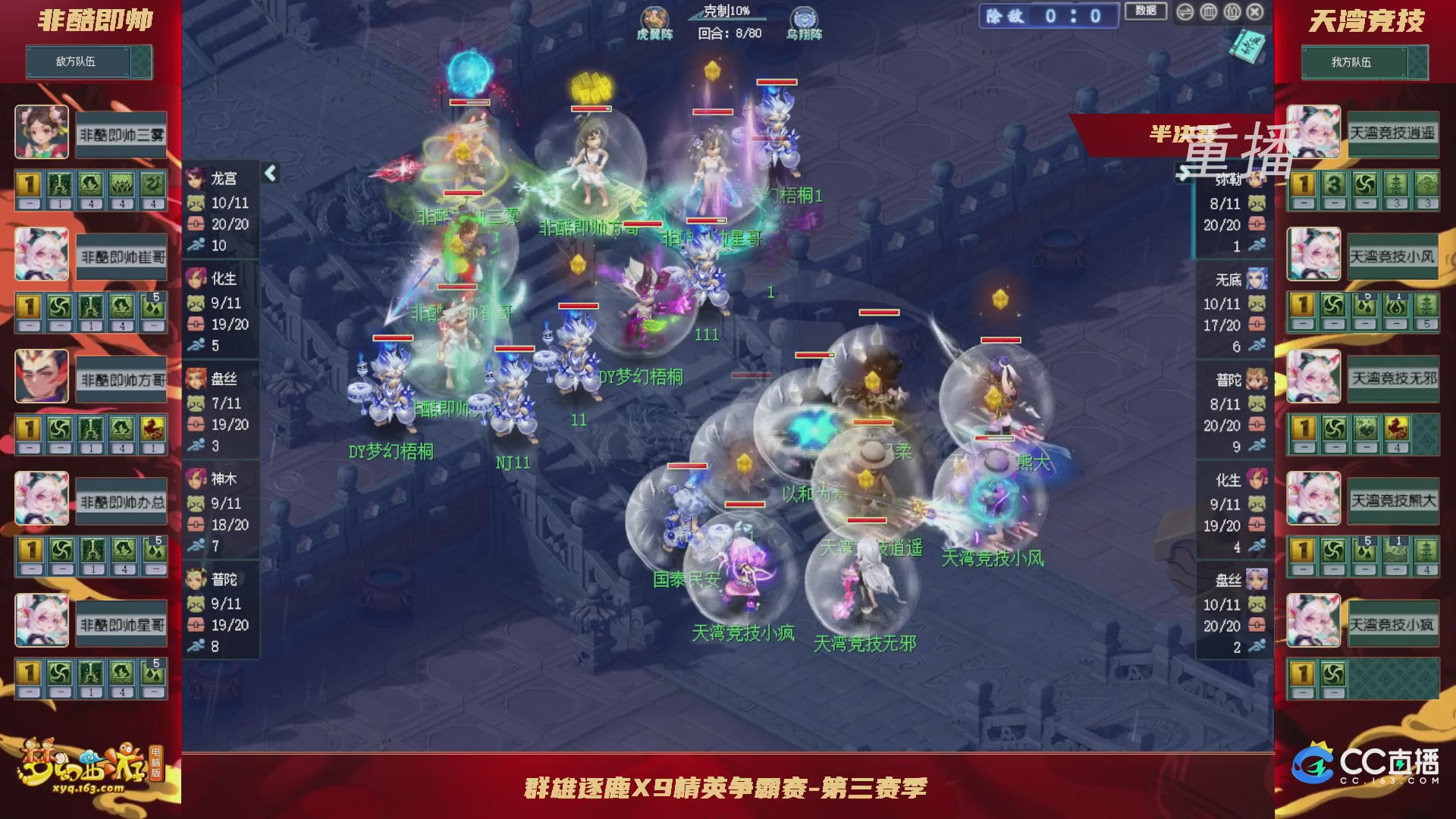 【重播】群雄逐鹿X9精英争霸赛-第三赛季淘汰赛