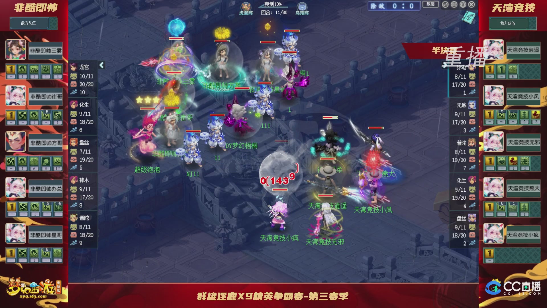 【重播】群雄逐鹿X9精英争霸赛-第三赛季淘汰赛