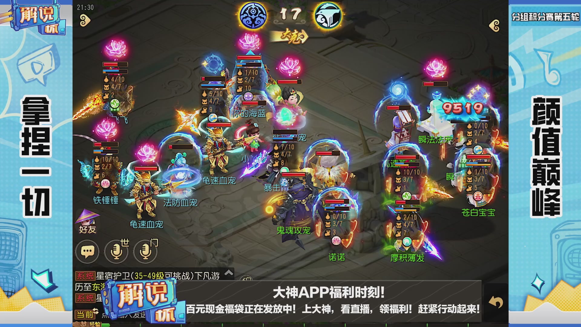 全民PK解说杯积分赛第五轮