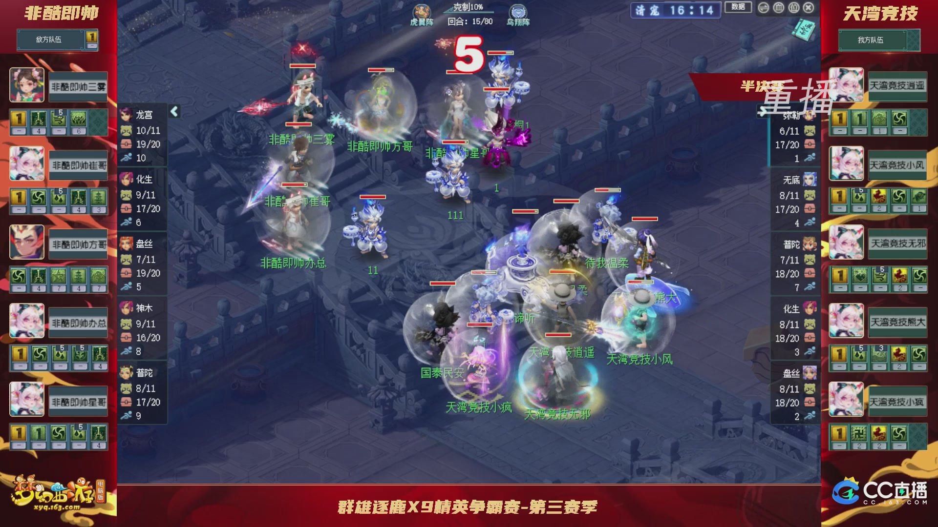 【重播】群雄逐鹿X9精英争霸赛-第三赛季淘汰赛