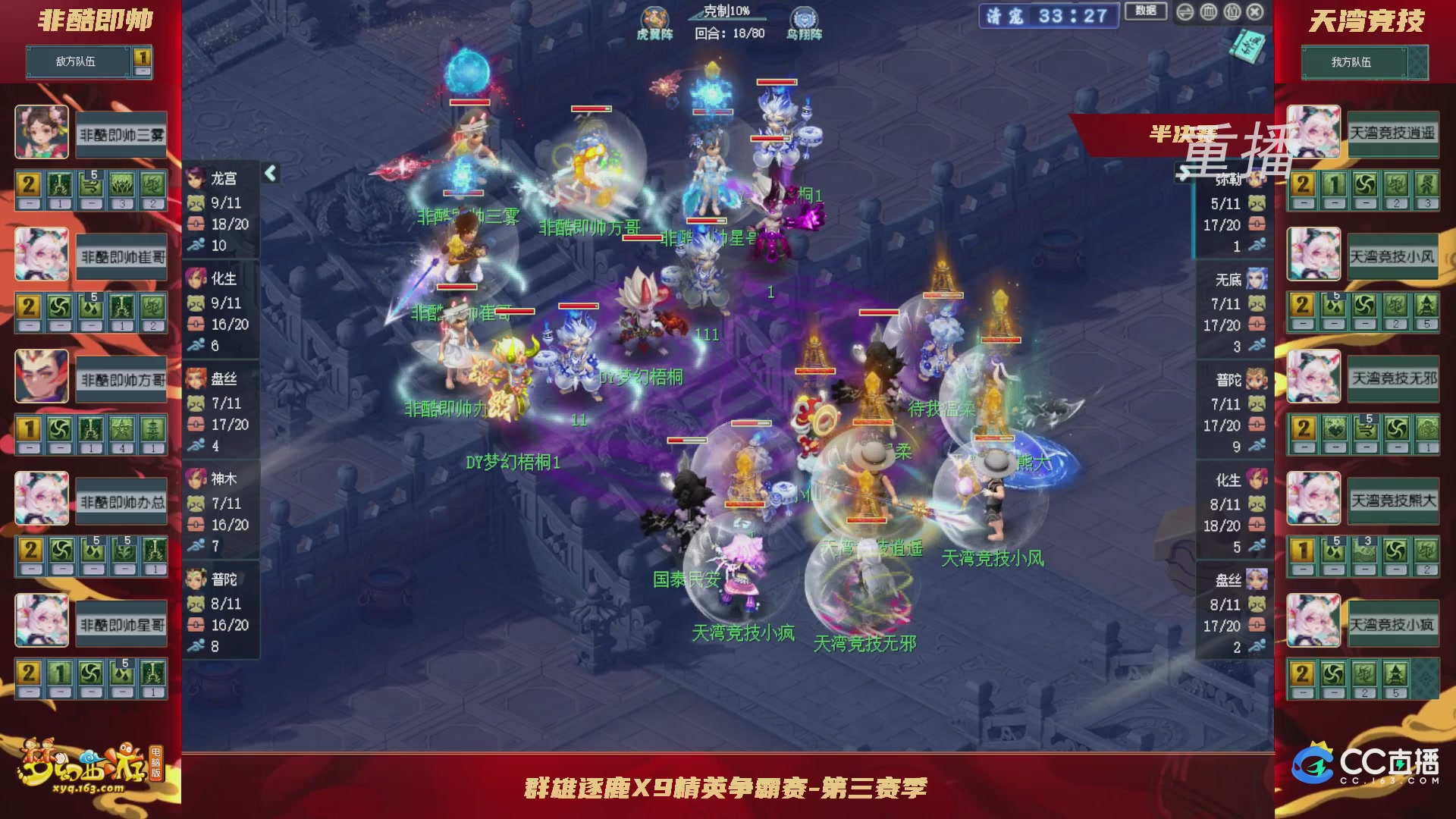 【重播】群雄逐鹿X9精英争霸赛-第三赛季淘汰赛