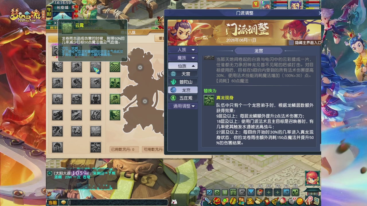 畅玩服门派调整