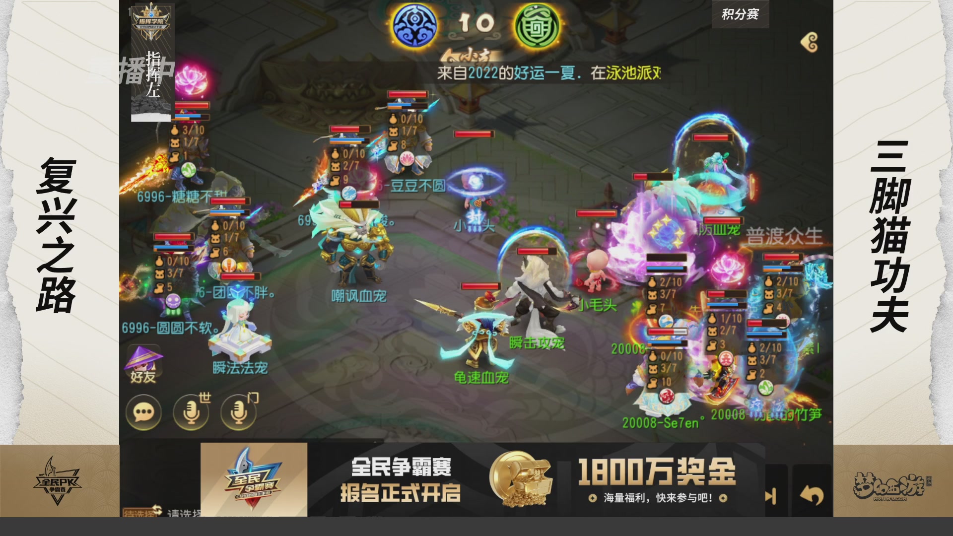 【重播】梦手全民PK争霸赛