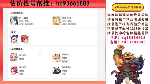 第一估价找号帮推  物价把控师让你买卖无
