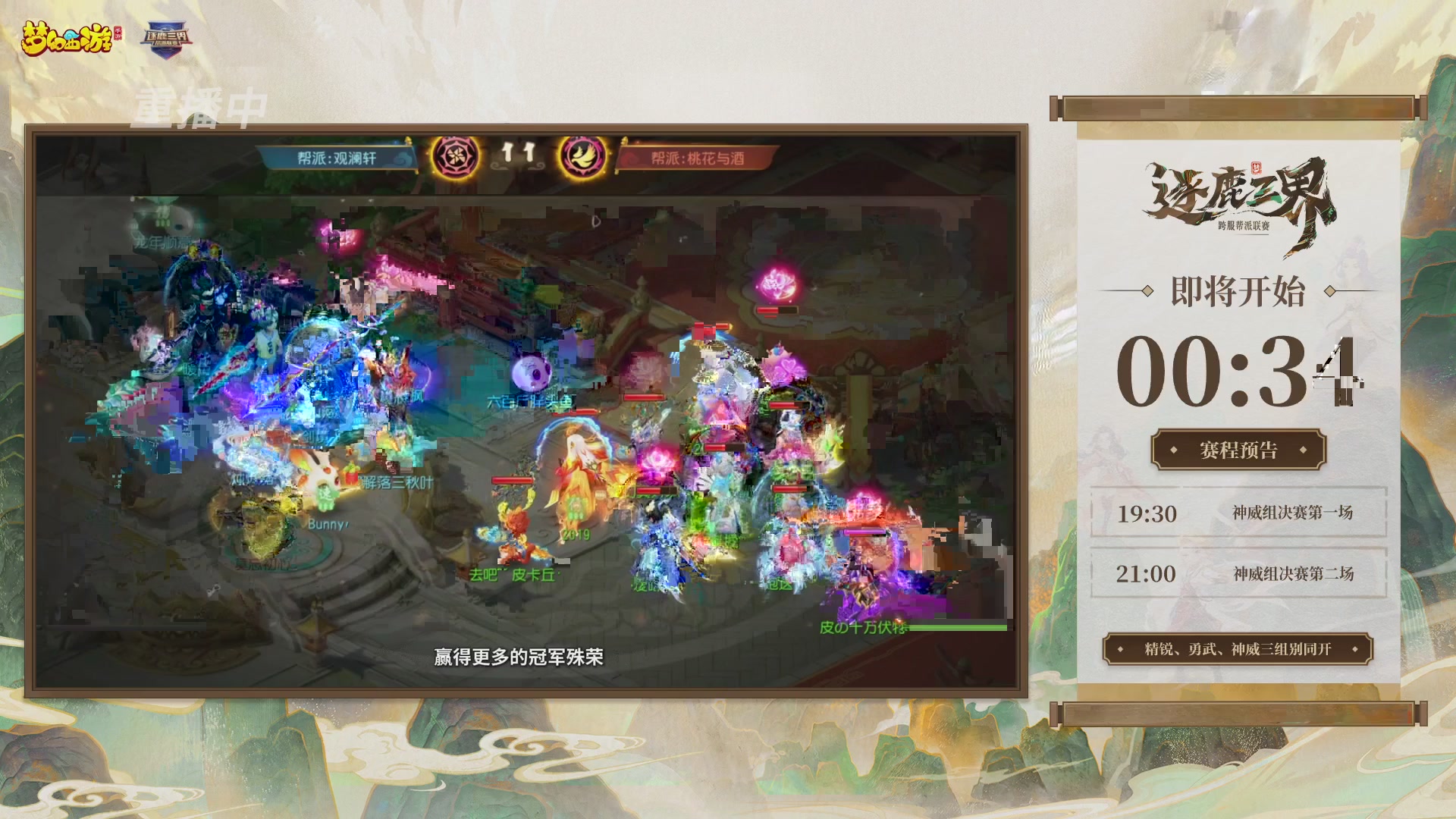 逐鹿三界帮派联赛决赛