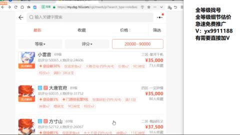 全等级帮找号细节估价