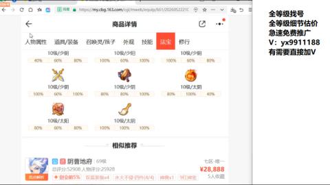 全等级帮找号细节估价