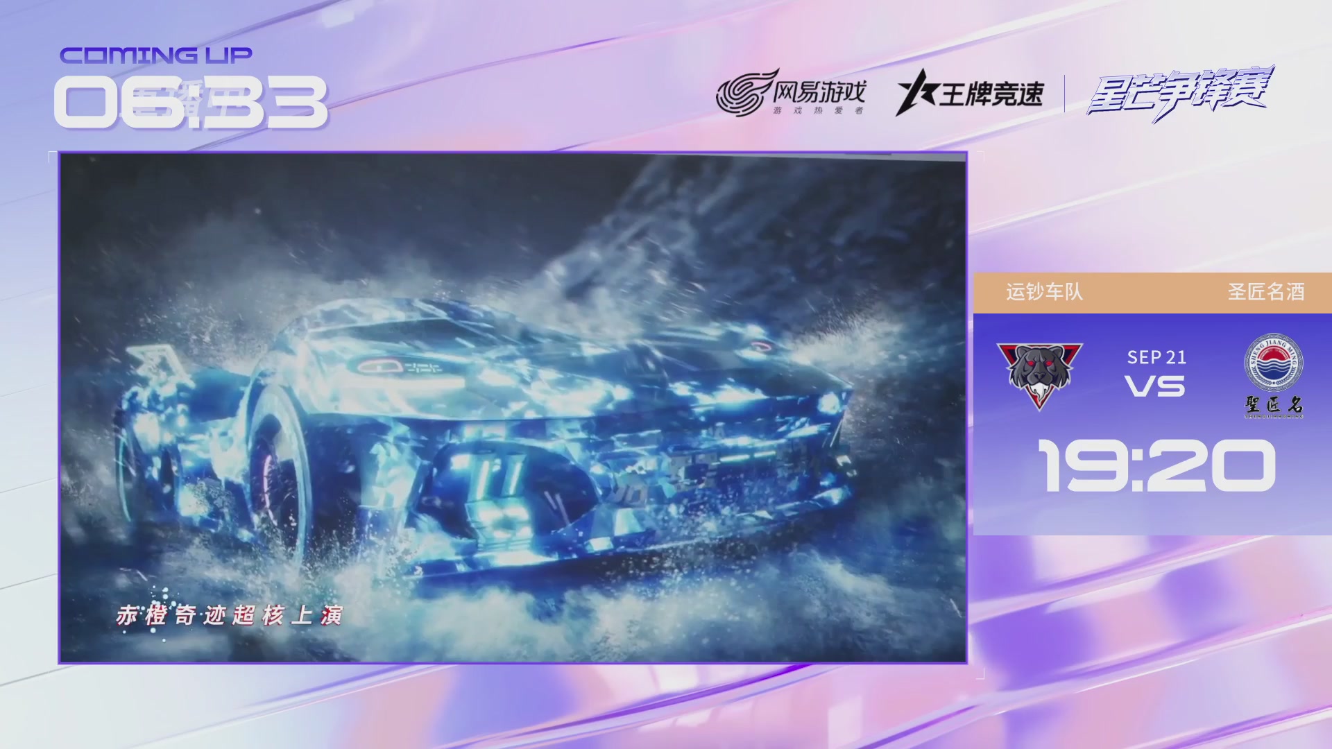 【重播】《王牌竞速》星芒争锋赛DAY2决赛日