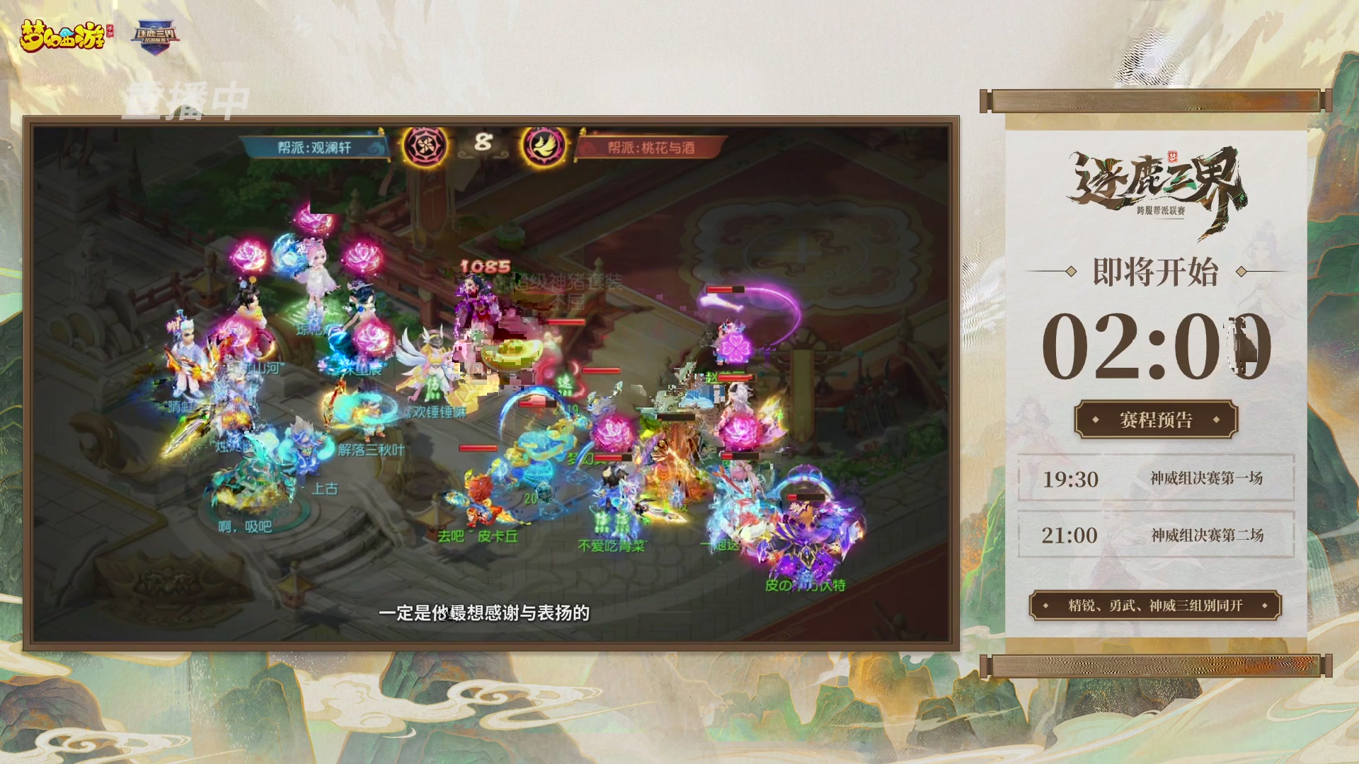 逐鹿三界帮派联赛决赛