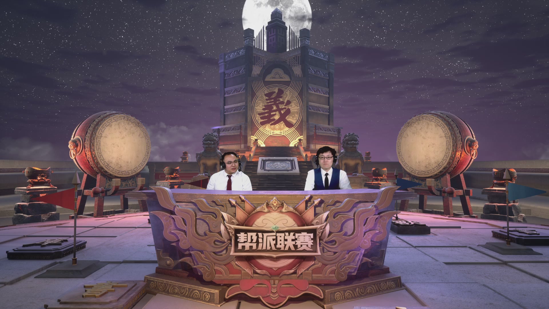 第42联帮派联赛决赛-夺旗模式