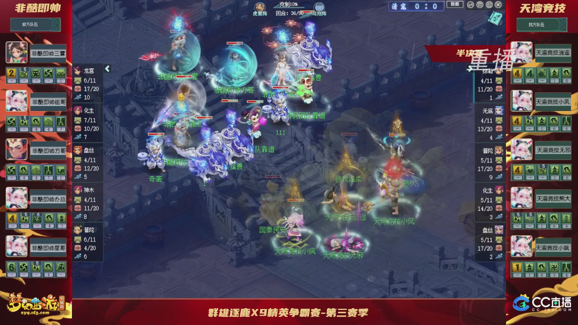 【重播】群雄逐鹿X9精英争霸赛-第三赛季淘汰赛