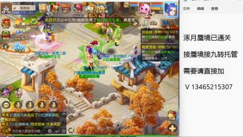 接九转蜃境托管~