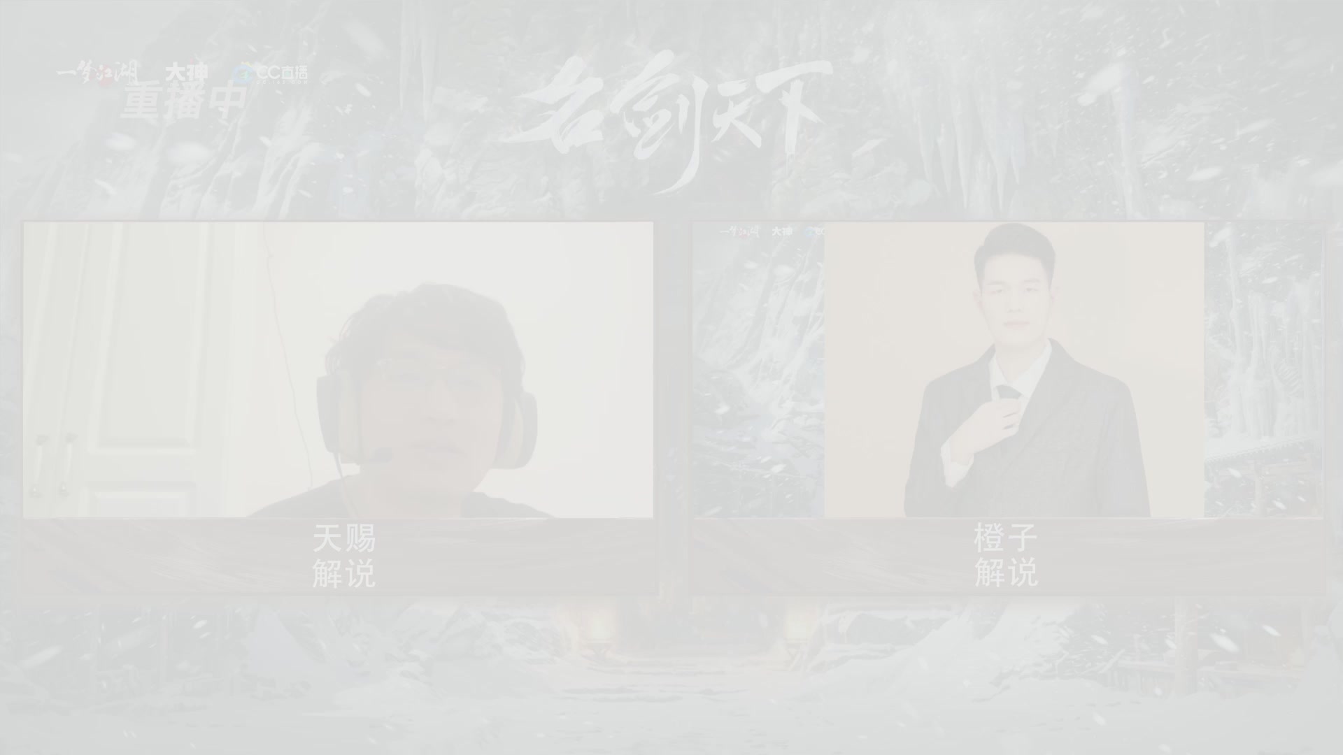 【重播】一梦江湖 第十九届名剑天下