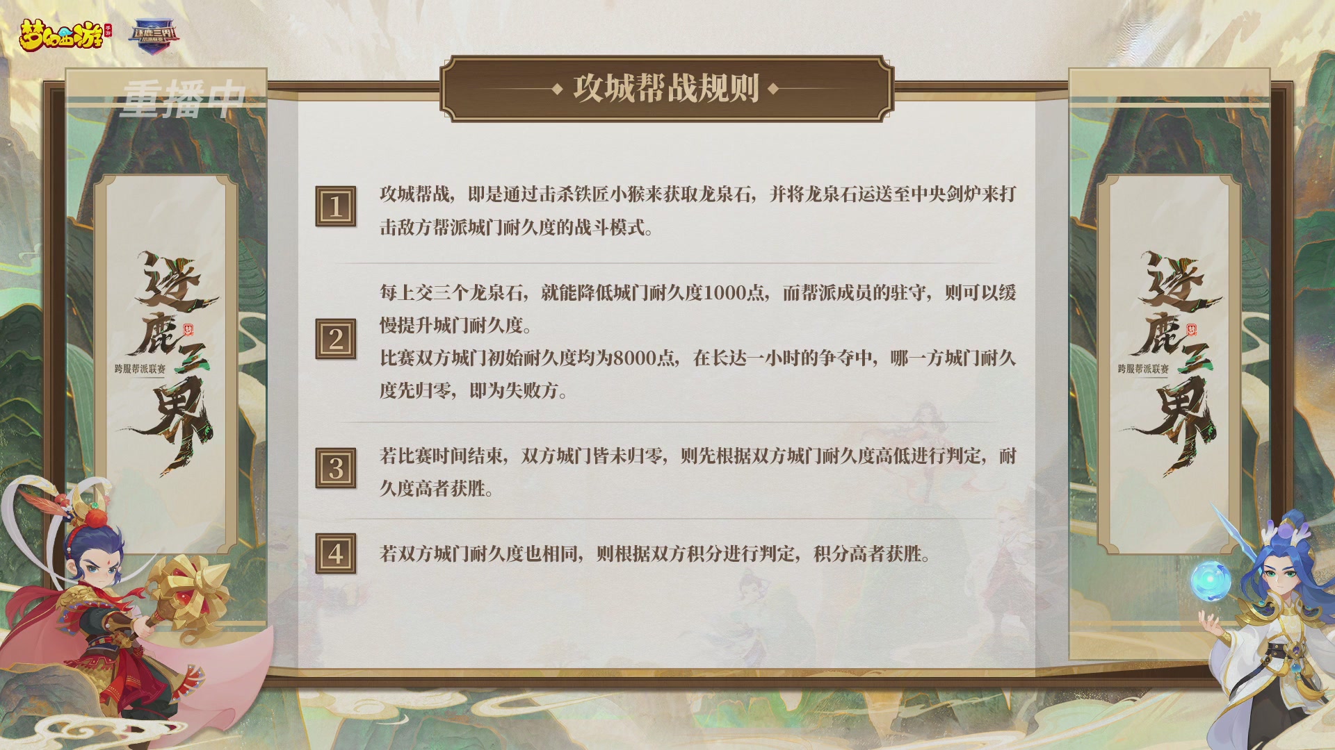 逐鹿三界帮派联赛决赛