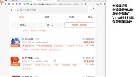 全等级帮找号细节估价
