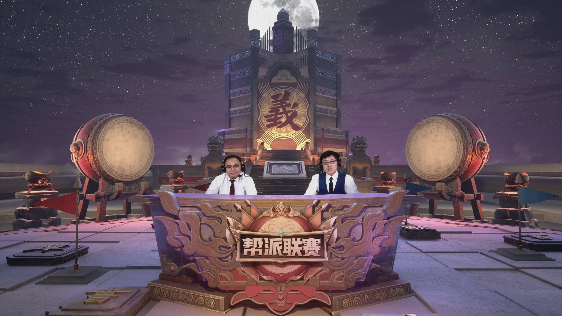 第42联帮派联赛决赛-夺旗模式