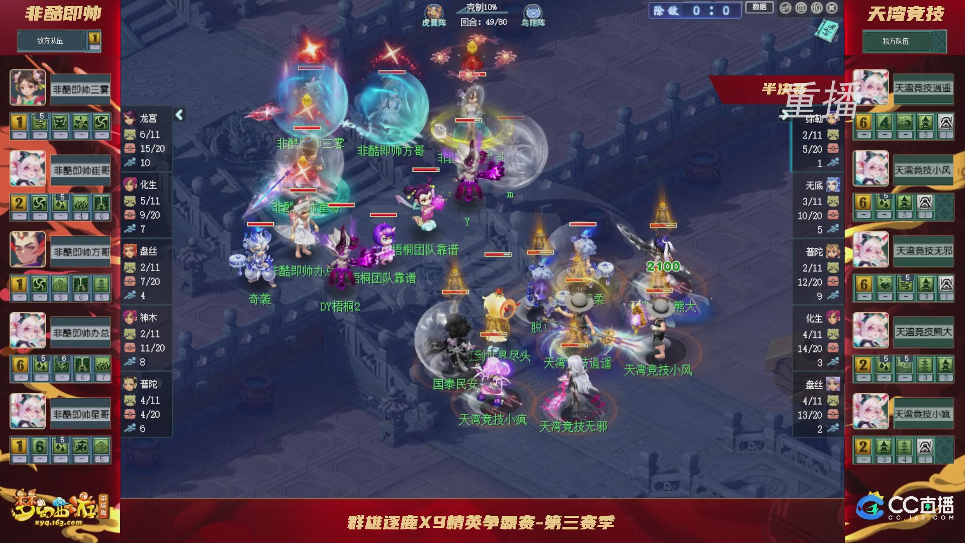 【重播】群雄逐鹿X9精英争霸赛-第三赛季淘汰赛