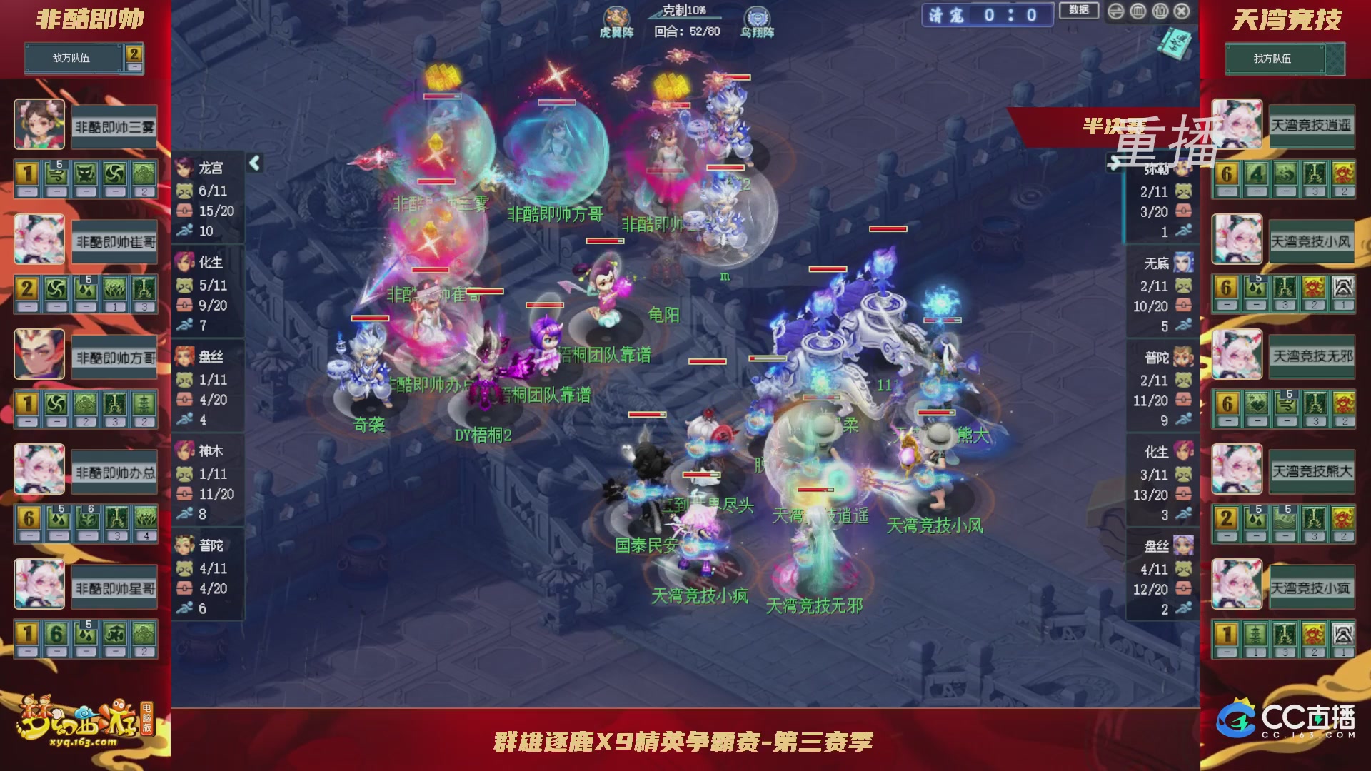 【重播】群雄逐鹿X9精英争霸赛-第三赛季淘汰赛