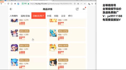 全等级帮找号细节估价