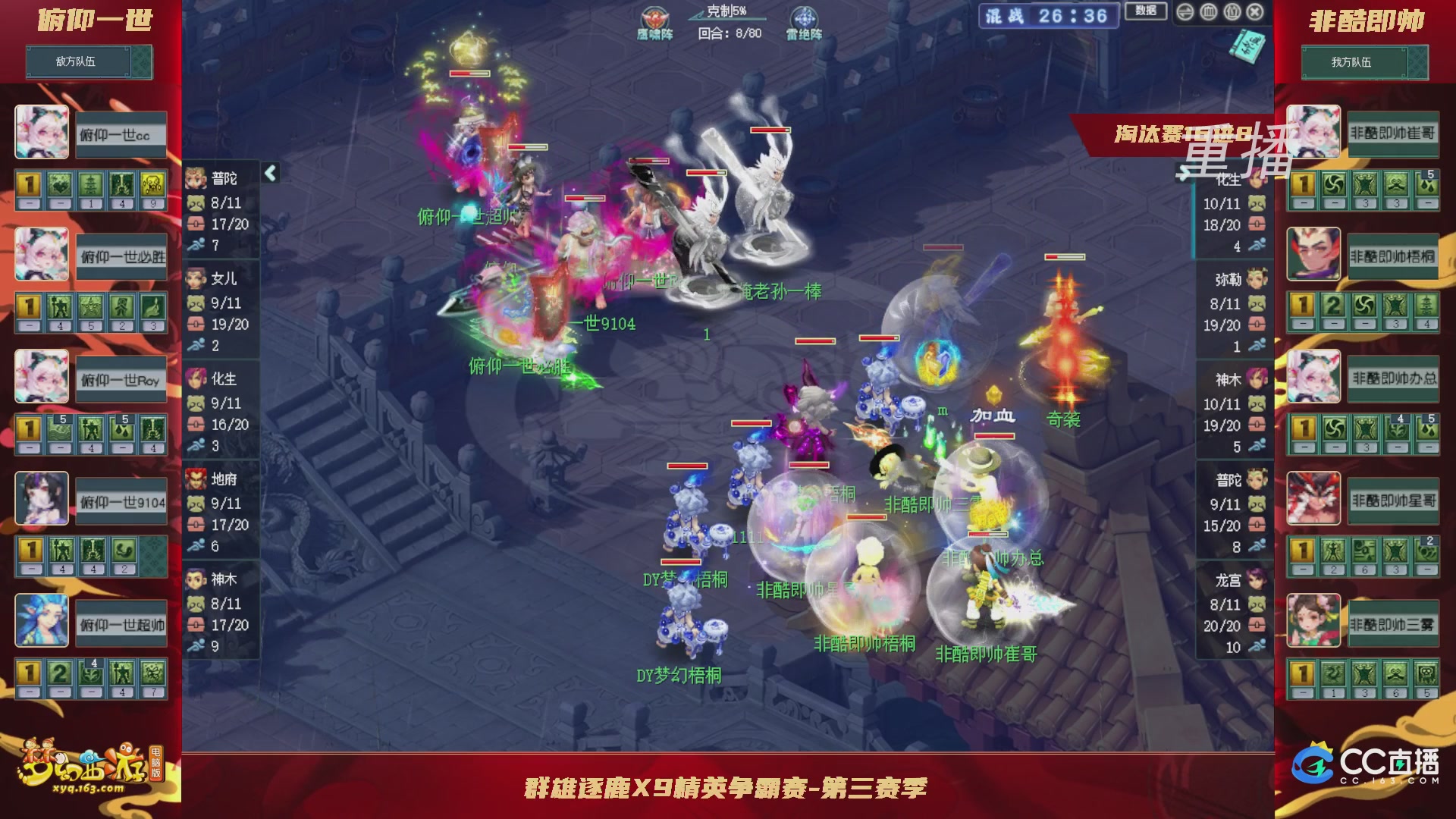 【重播】群雄逐鹿X9精英争霸赛-第三赛季淘汰赛
