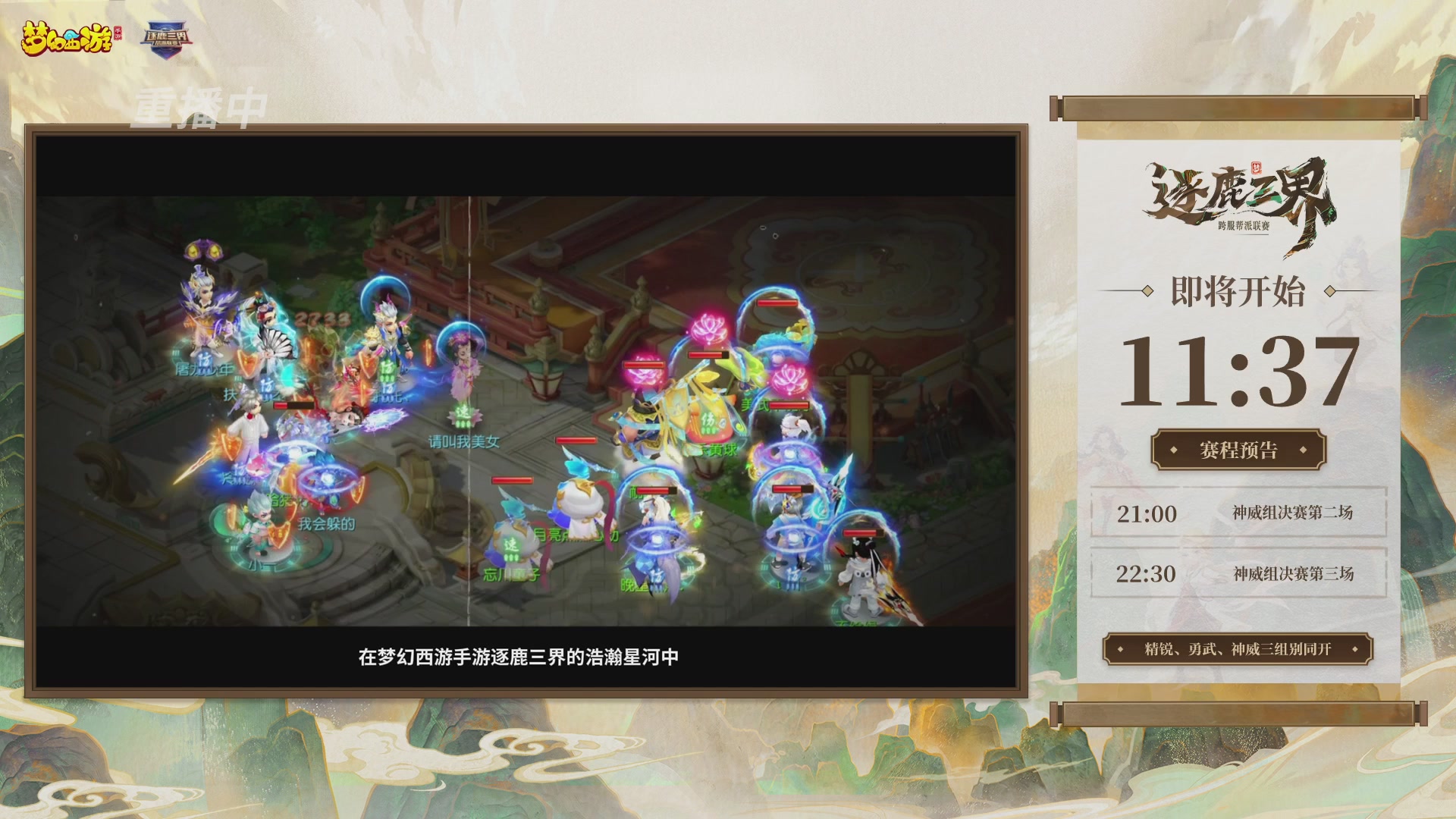 逐鹿三界帮派联赛决赛
