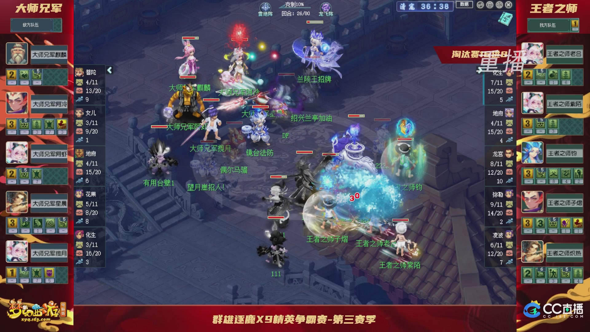 【重播】群雄逐鹿X9精英争霸赛-第三赛季淘汰赛
