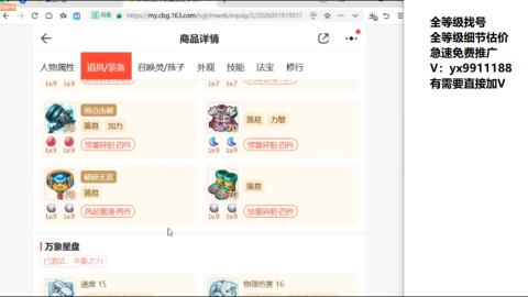 全等级帮找号细节估价