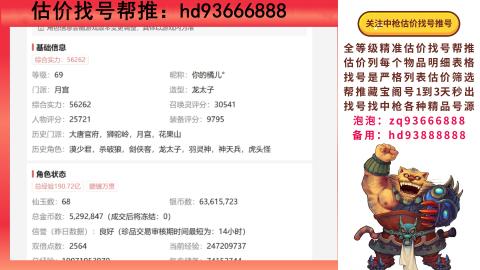 第一估价找号帮推  物价把控师让你买卖无