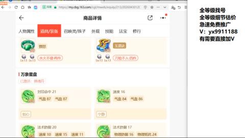 全等级帮找号细节估价