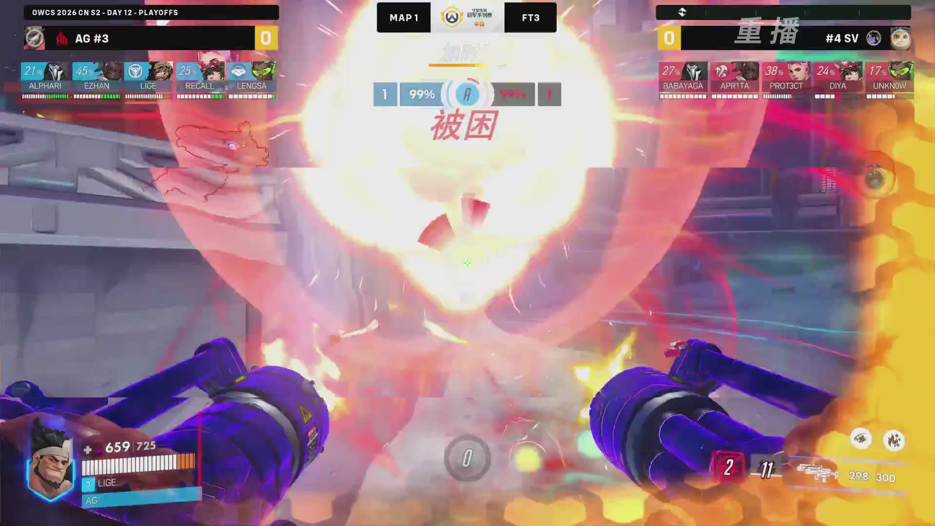 【重播】2026OWCS S2季后赛 D2