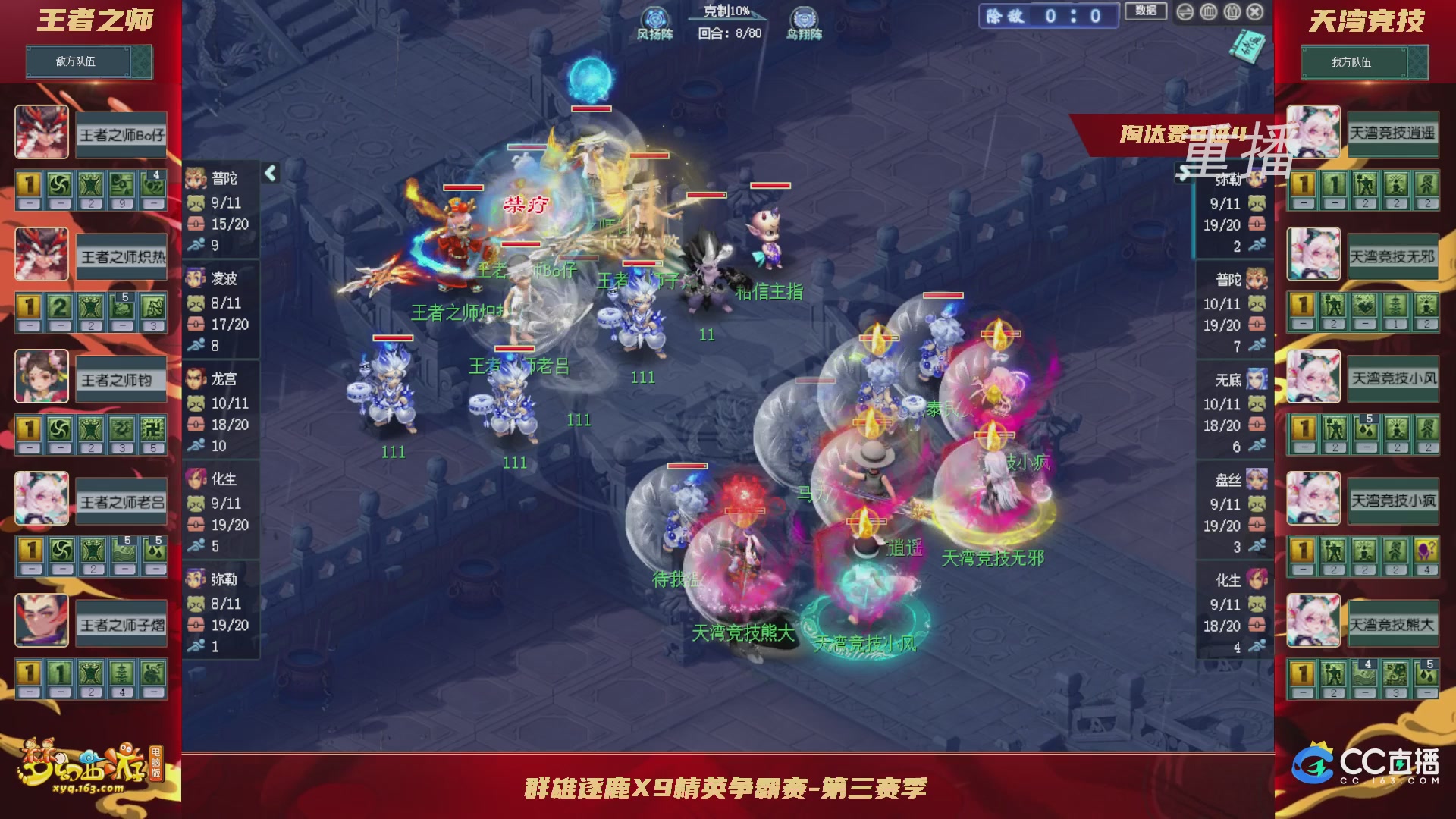 【重播】群雄逐鹿X9精英争霸赛-第三赛季淘汰赛