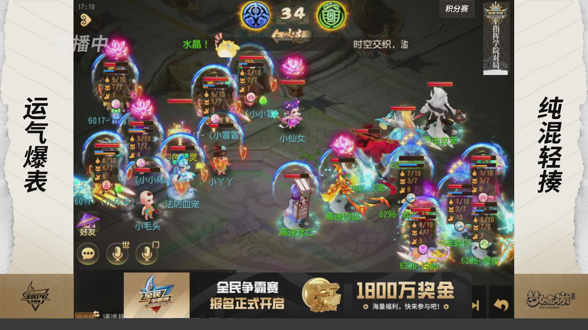 【重播】梦手全民PK争霸赛