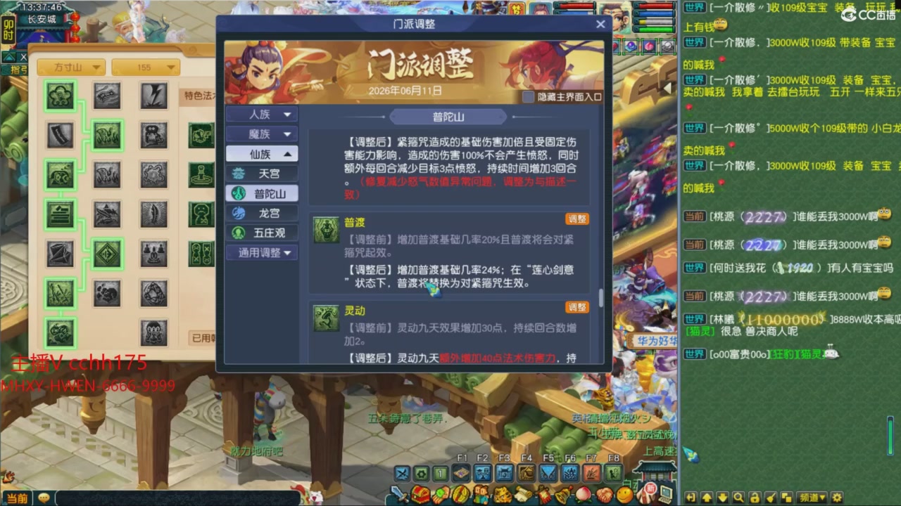 畅玩服门派调整