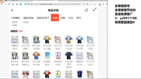 全等级帮找号细节估价
