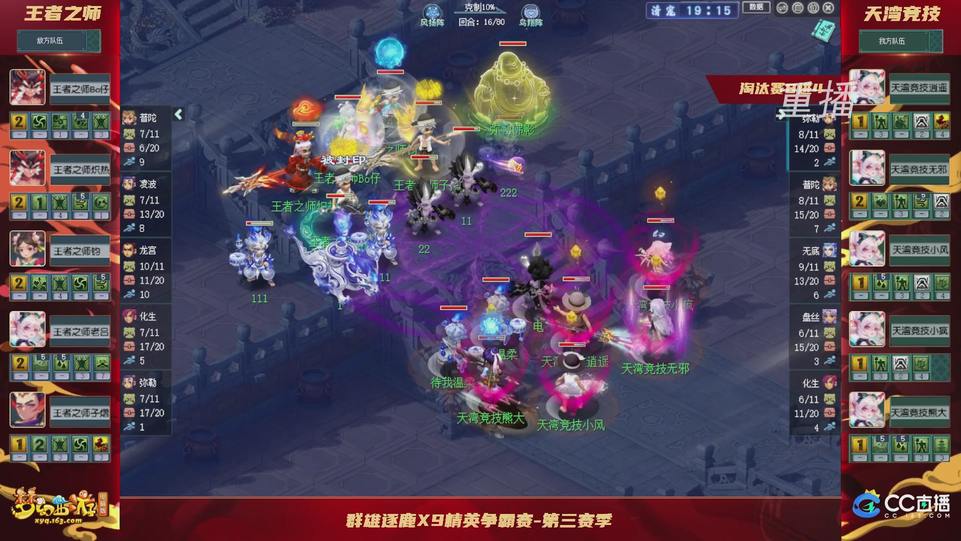 【重播】群雄逐鹿X9精英争霸赛-第三赛季淘汰赛