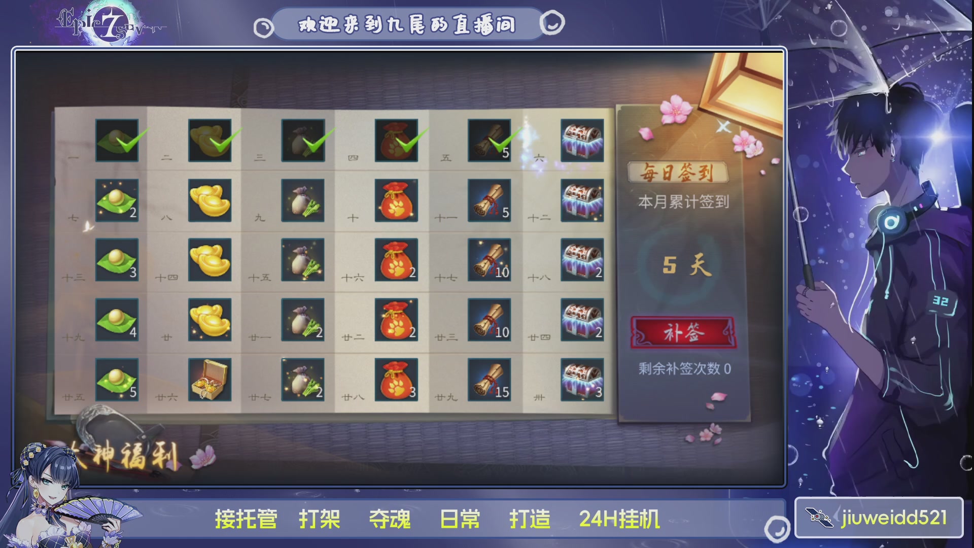 新人主播接托管