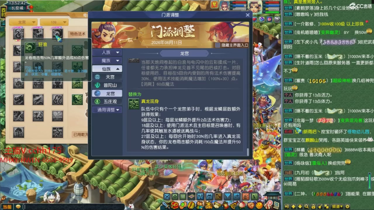 畅玩服门派调整