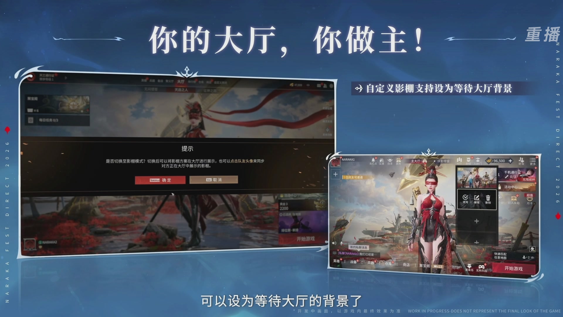 【重播】2026《永劫无间手游》周年庆