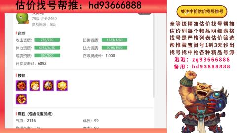 第一估价找号帮推  物价把控师让你买卖无
