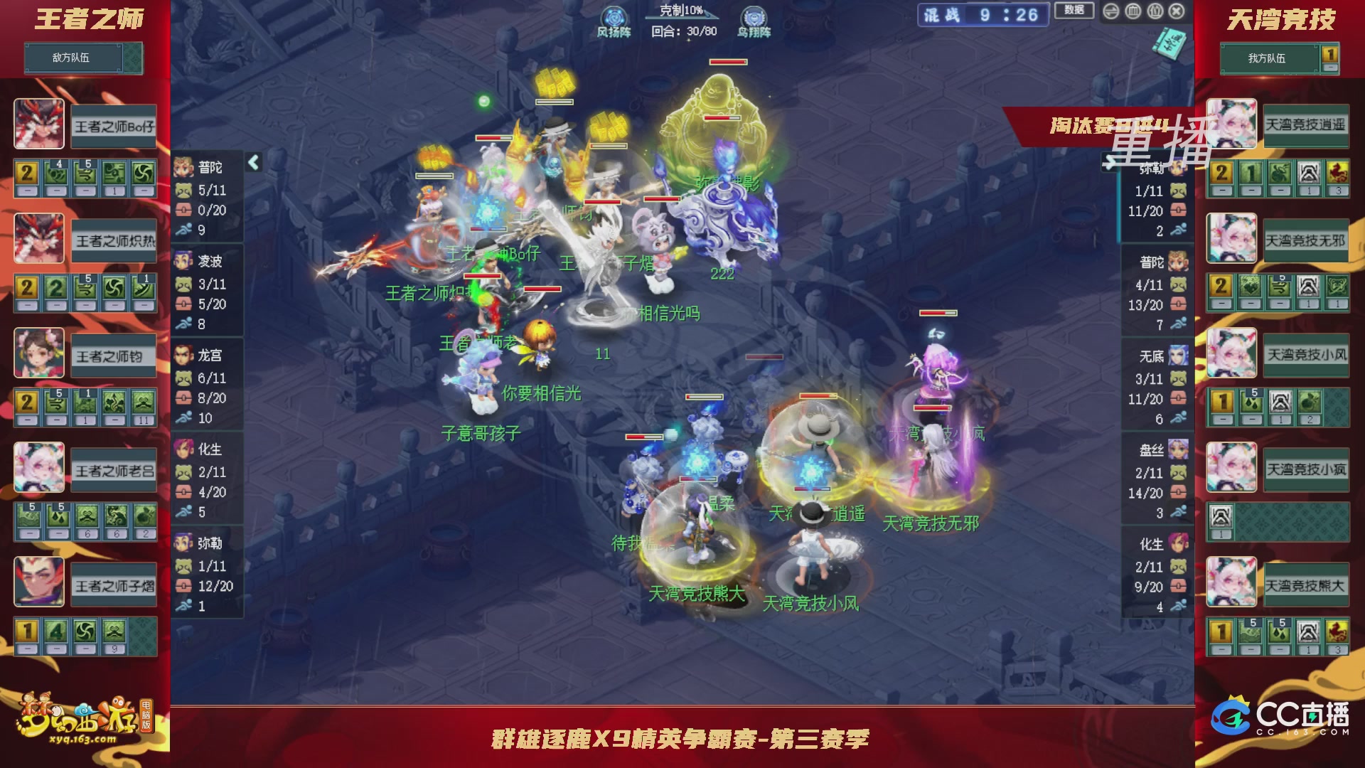 【重播】群雄逐鹿X9精英争霸赛-第三赛季淘汰赛