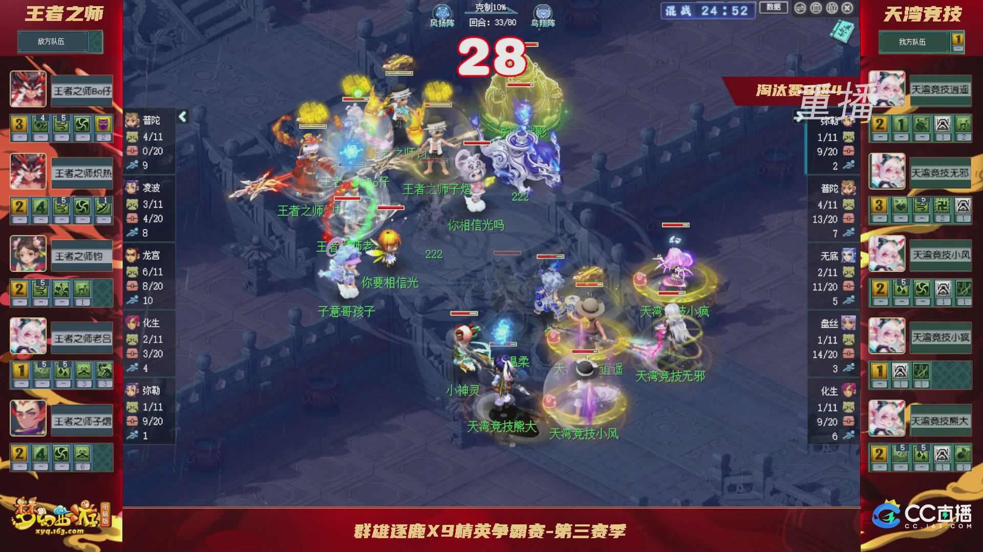 【重播】群雄逐鹿X9精英争霸赛-第三赛季淘汰赛