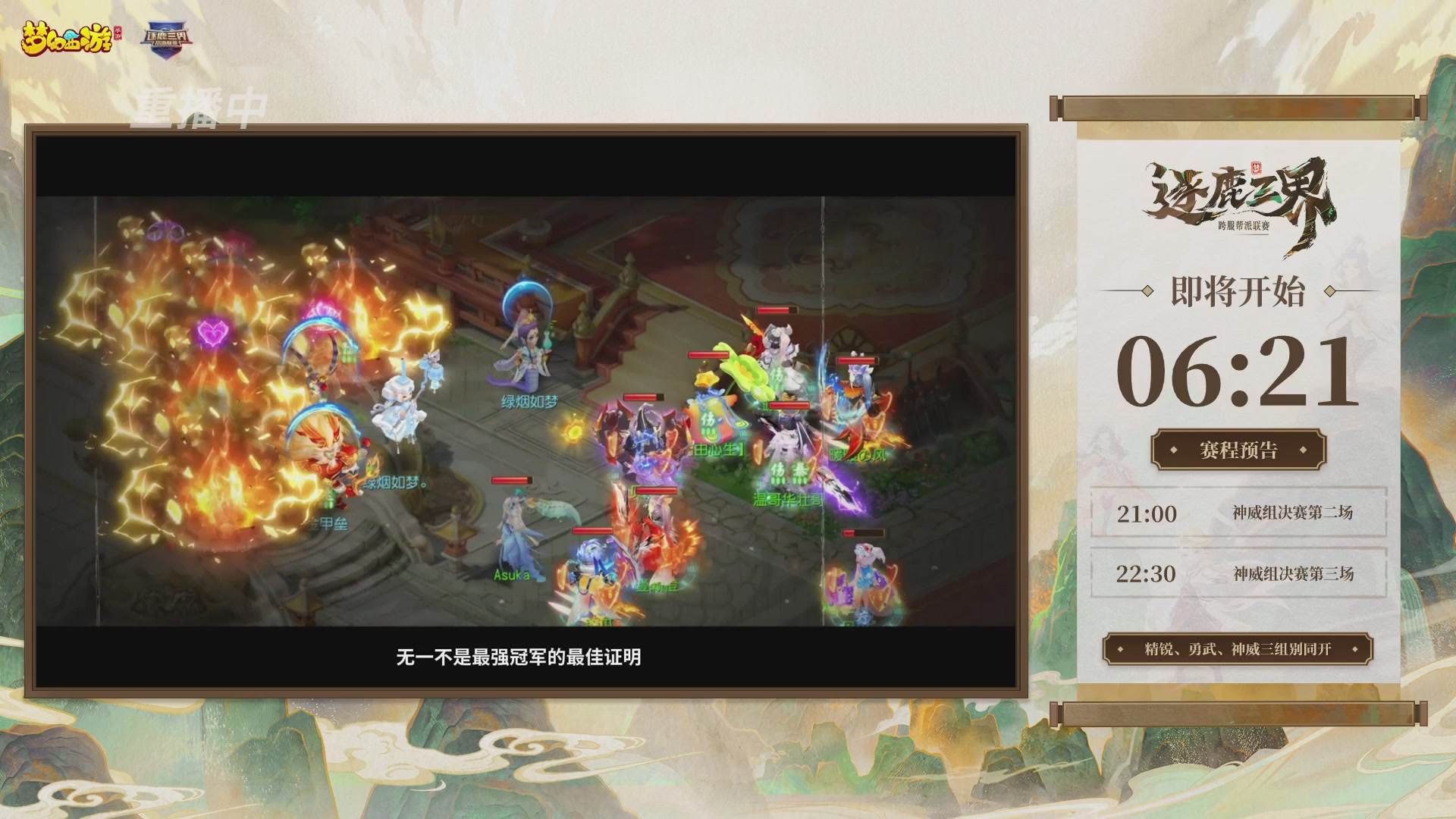 逐鹿三界帮派联赛决赛