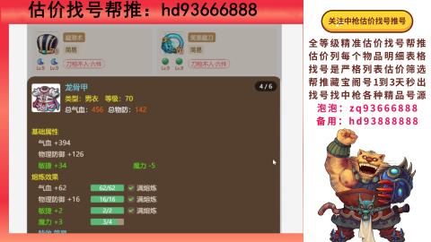 第一估价找号帮推  物价把控师让你买卖无
