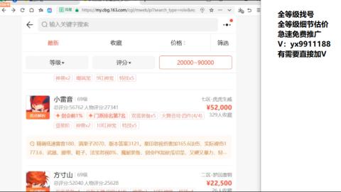 全等级帮找号细节估价